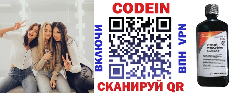 Codein напиток Lean (лин)  Купить где  Белогорск 