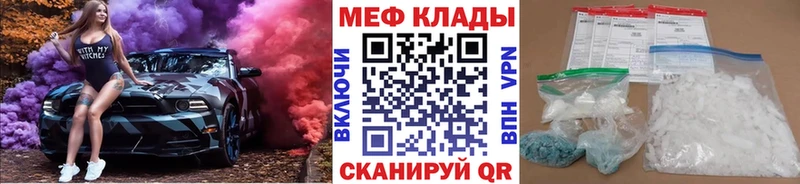 МЕФ мяу мяу Купить закладки Белогорск